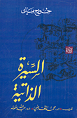 السيرة الذاتية