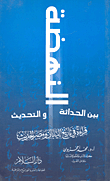 The Renaissance Between Modernity And Modernization `reading In The Modern History Of Japan And Egypt`