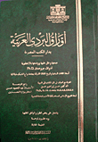 أوراق البردي العربية بدار الكتب المصرية (السفر الخامس)