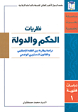 Theories Of Governance And The State - A Comparative Study Between Islamic Jurisprudence And Constitutional And Positive Law