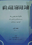 The General Theory Of International Criminal Justice