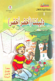 Our Guide (green Green)