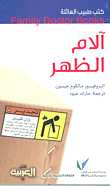آلام الظهر (كتاب العربية - 84)