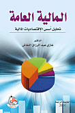 Public Finance - Analysis Of The Foundations Of Financial Economics