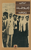 Political Figures In Modern Iraq