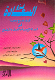 The Conquest Of Happiness - How To Become Happy In Married Life - Work - Society