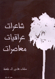 Contemporary Iraqi Poets