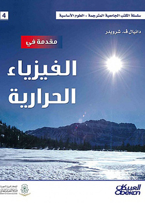 Introduction To Thermal Physics