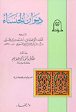 ديوان الخنساء