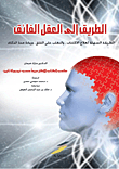 The Path To The Transcendent Mind; The Easy Way To Treat Depression - Overcome Anxiety - And Increase Intelligence