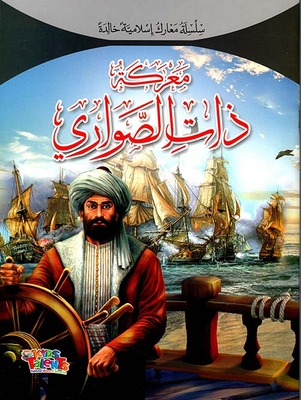 Battle Of The Masts