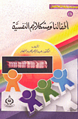 اطفالنا ومشكلاتهم النفسية