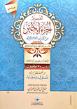 Interpretation Of The Last Part Of The Noble Qur’an (in French)
