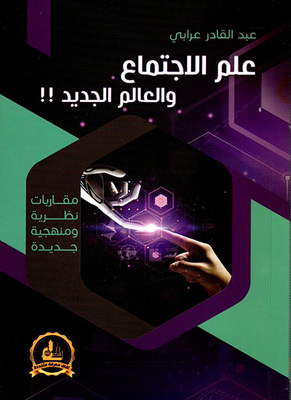 Sociology And The New World!!