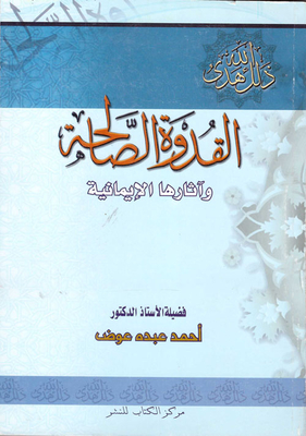 A Good Example And Its Effects Of Faith