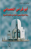 Abu Firas Al-hamdani; The Journey Of Life And The March Of Death With An Anthology Of Poetry