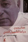 Ghassan Jabri; Drama Of Artistic Rooting