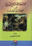 Encyclopedia Of Popular Proverbs In The Arab World