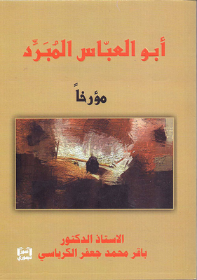 Abu Al-abbas Al-mubarrad - A Historian