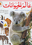 Animal's World