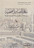 Glossary Of Press Sources; To Study Literature And Thought In The Kingdom Of Saudi Arabia