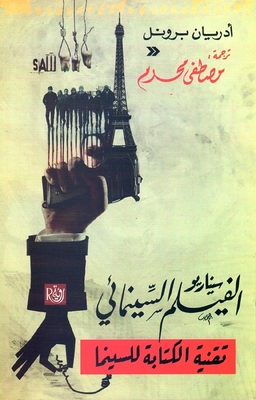 Film Script 'writing Technique For Cinema'
