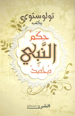 The Rule Of The Prophet Muhammad - May God Bless Him And Grant Him Peace