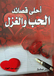 The Most Beautiful Poems Of Love And Spinning