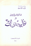 سلسلة من تفسير وتأملات الآباء الأولين