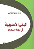 The Stylistic Structures In Surat Al-shu`ara