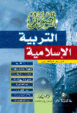 Fundamentals Of Islamic Education