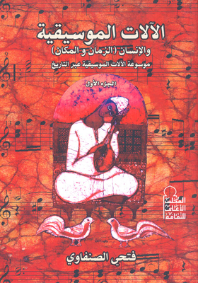 Musical Instruments And Man (time And Place) `part One`