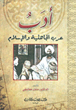 The Literature Of The Pre-islamic Arabs And Islam