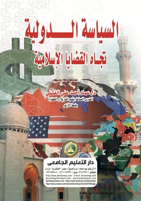 International Policy Towards Islamic Issues