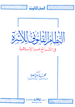 The Legal System Of The Family In Non-islamic Laws