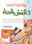 The Most Beautiful Models And Graphics; In Henna Engraving