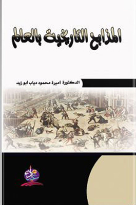 Historic Massacres In The World