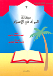The Status Of Women In Islam
