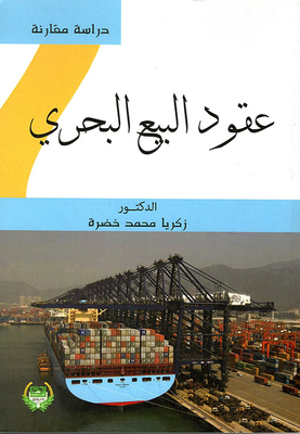 Maritime Sales Contracts - A Comparative Study