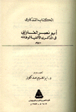 Abu Nasr Al-farabi On The Millennium Anniversary Of His Death