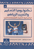 Sports Education And Training Technology `teaching Aids And Materials - Equipment And Training Assistance`