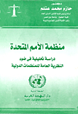 The United Nations Organization “analytical Study In The Light Of The General Theory Of International Organizations”