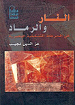 Fire And Ashes In The Egyptian Fine Movement