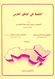 Development In The Arab World