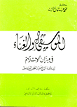 الموسيقى والغناء في ميزان الاسلام