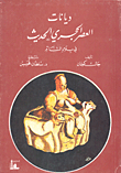 Neolithic Perfume Religions In The Levant