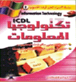 Information technology تكنولوجيا المعلومات