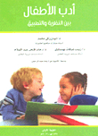 Children's Literature - Between Theory And Practice