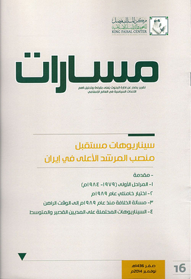 Paths Of 16 `november 2014 Ad` Scenarios For The Future Of The Position Of Supreme Leader In Iran