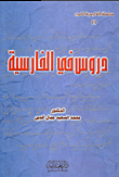 دروس في الفارسية